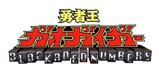 Yuusha Ou GaoGaiGar: Blockaded Numbers logo for Playstation
